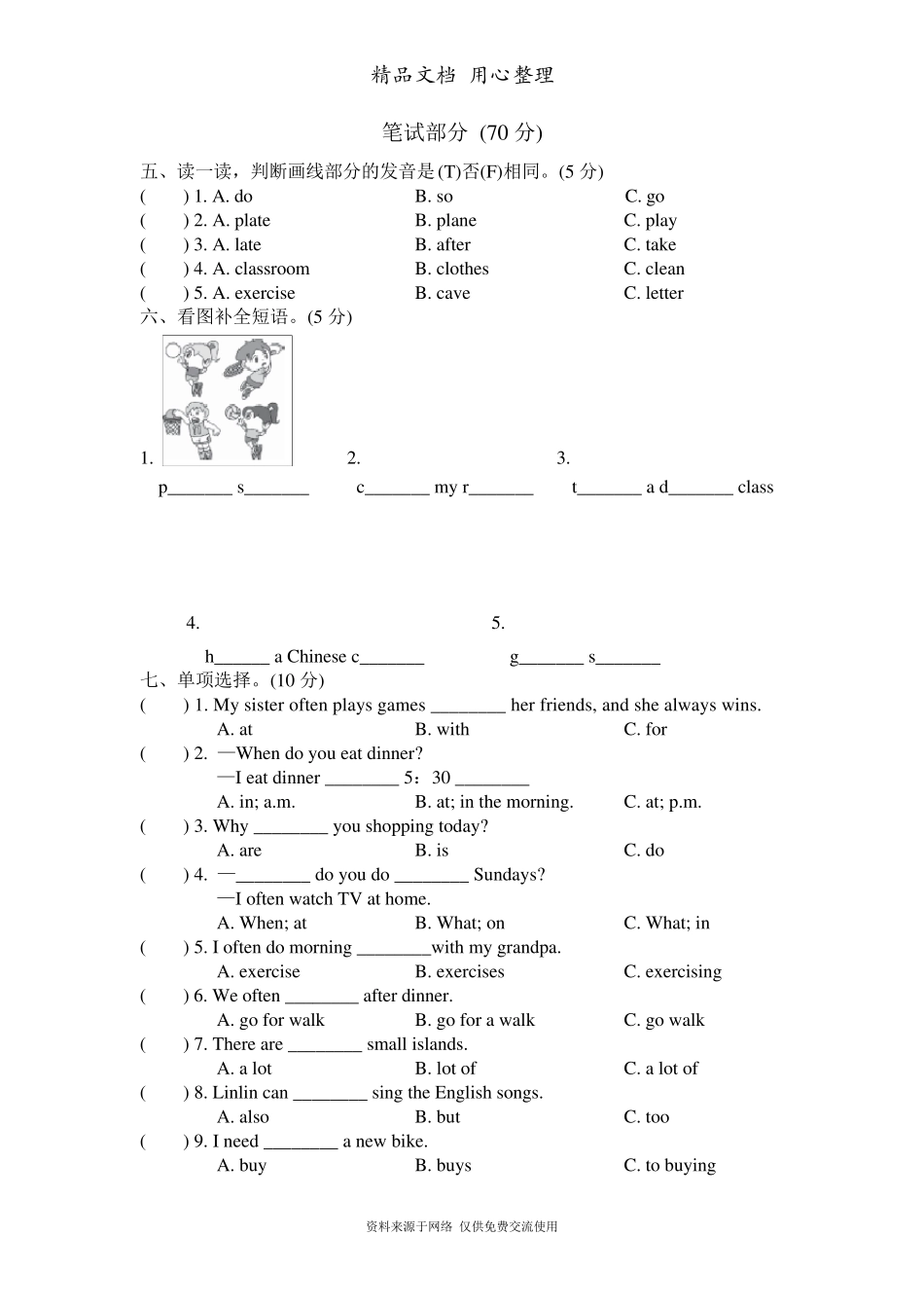 新人教PEP版小学英语五年级下册全册单元测试卷_第2页