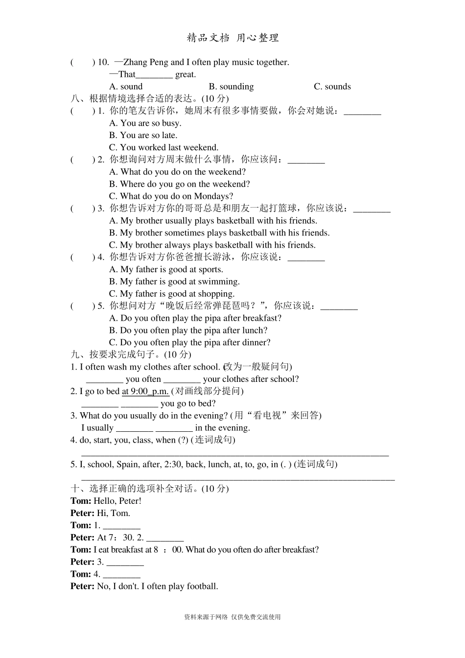新人教PEP版小学英语五年级下册全册单元测试卷_第3页