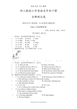 新人教PEP版小学英语五年级下册全册单元测试卷
