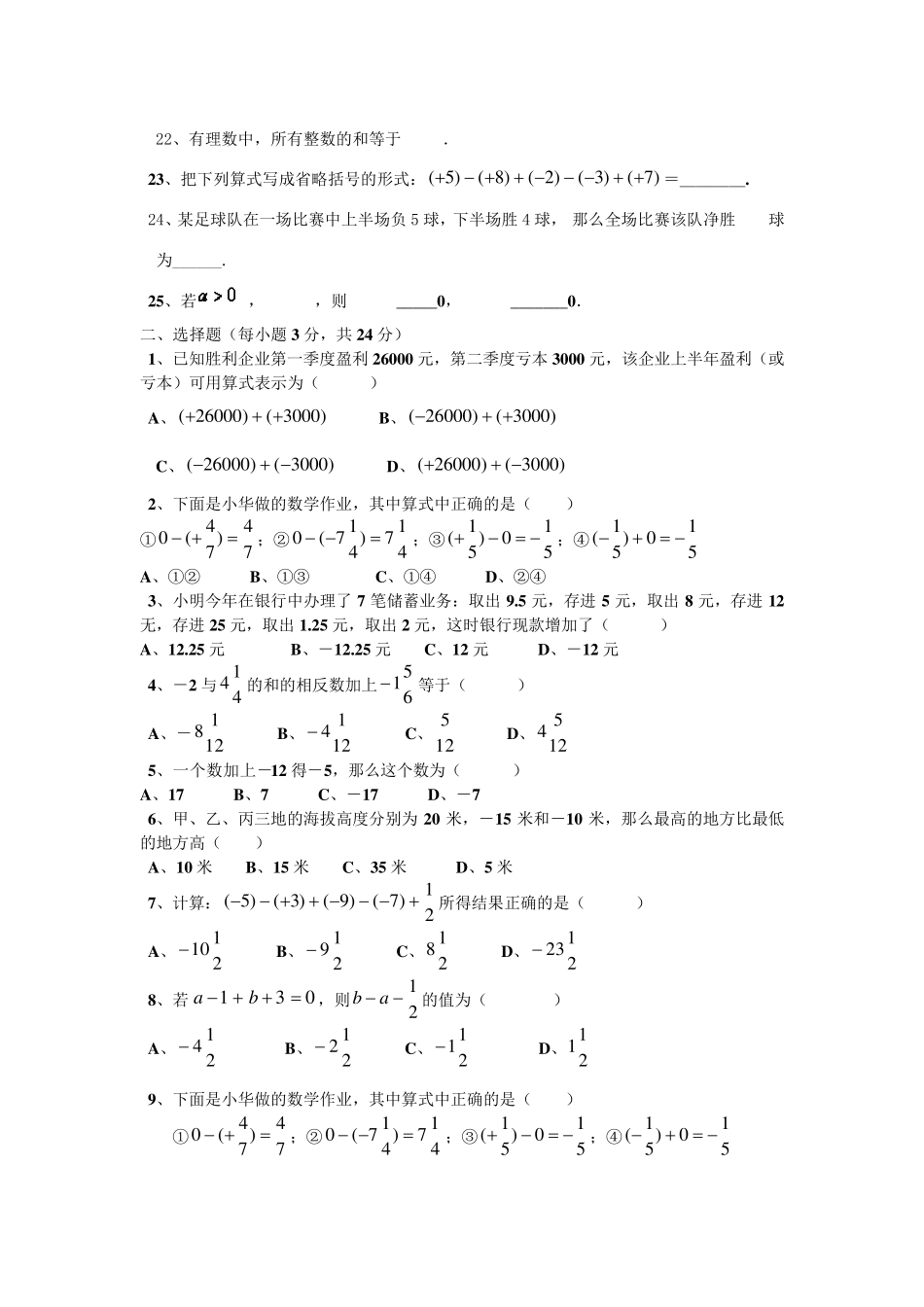 新人教数学七年级上册有理数的加减法测试题_第2页