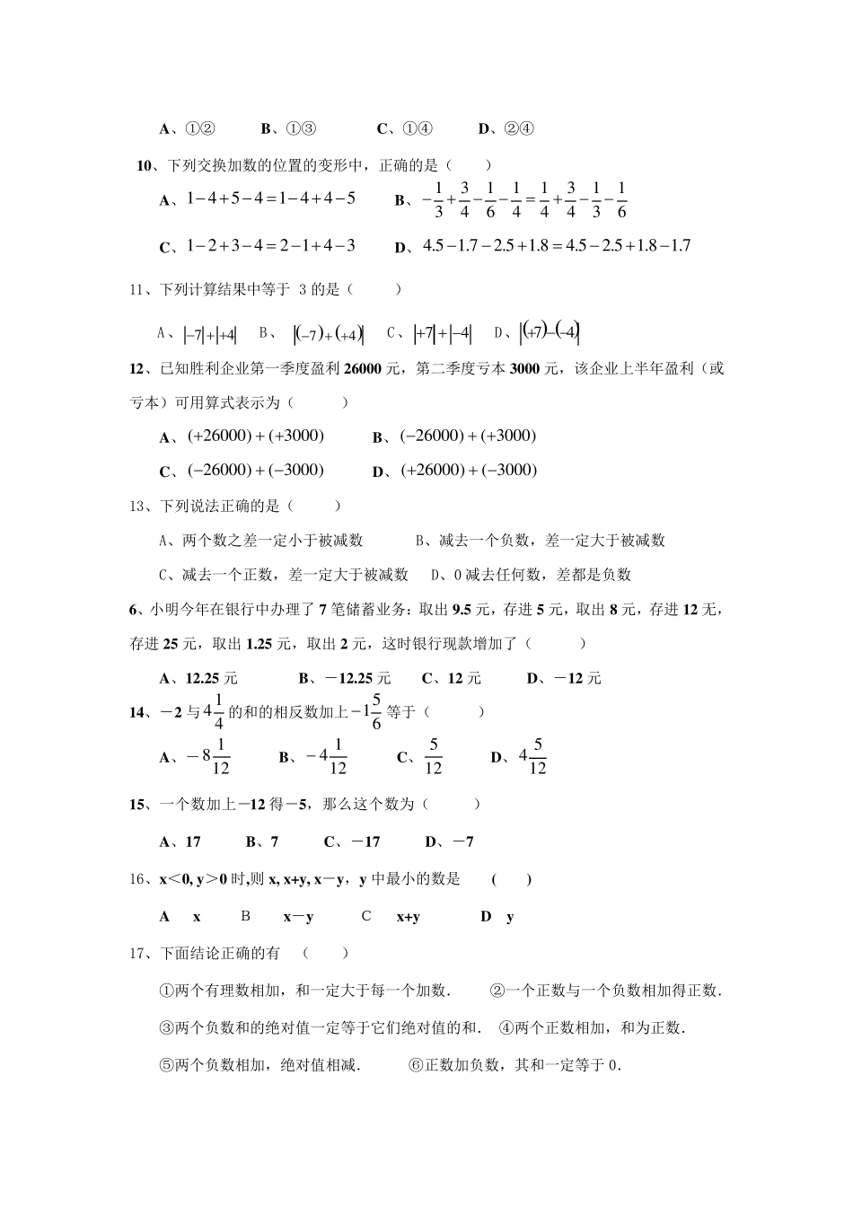 新人教数学七年级上册有理数的加减法测试题_第3页