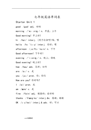新人教新目标七年级(上册)英语单词表(含音标)