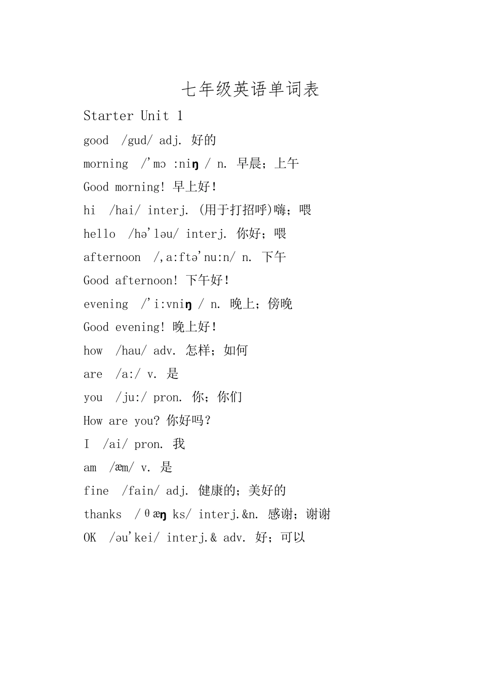 新人教新目标七年级上册英语单词表_第1页