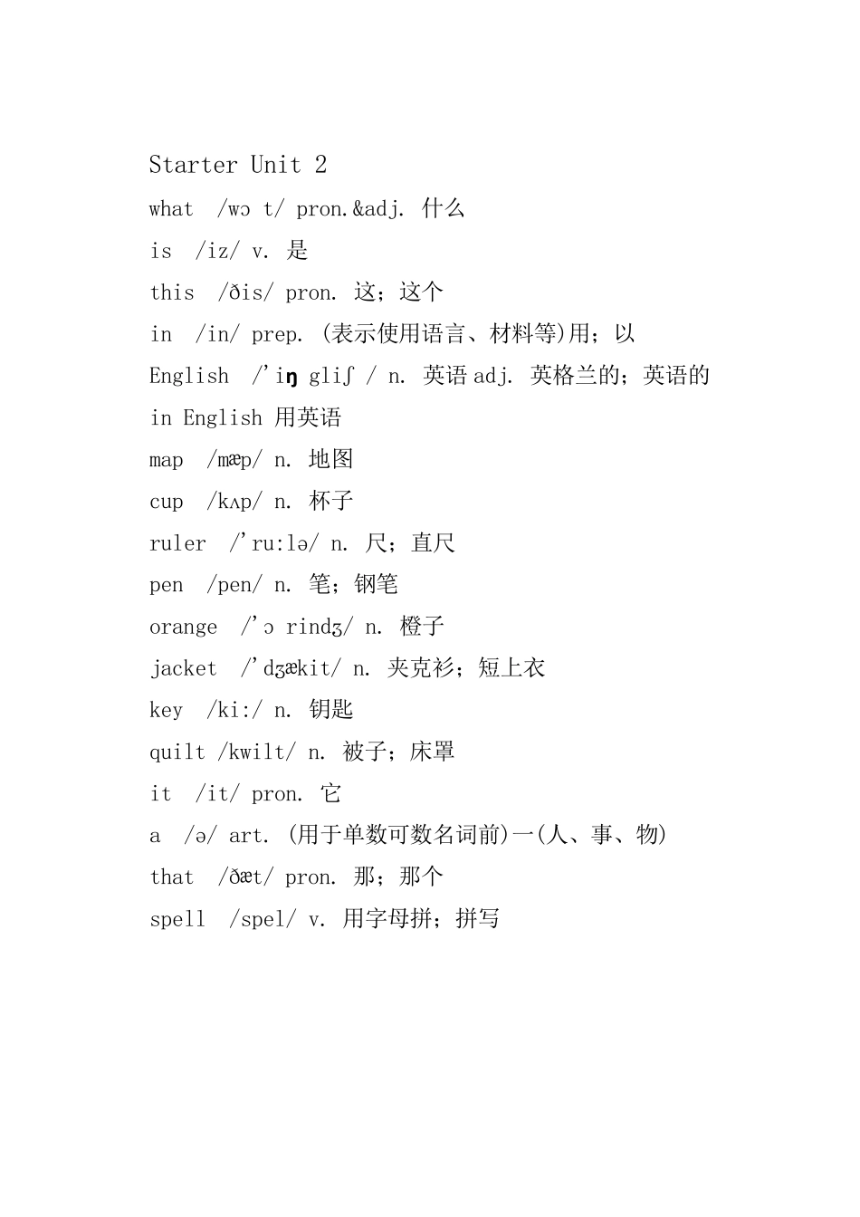 新人教新目标七年级上册英语单词表_第2页