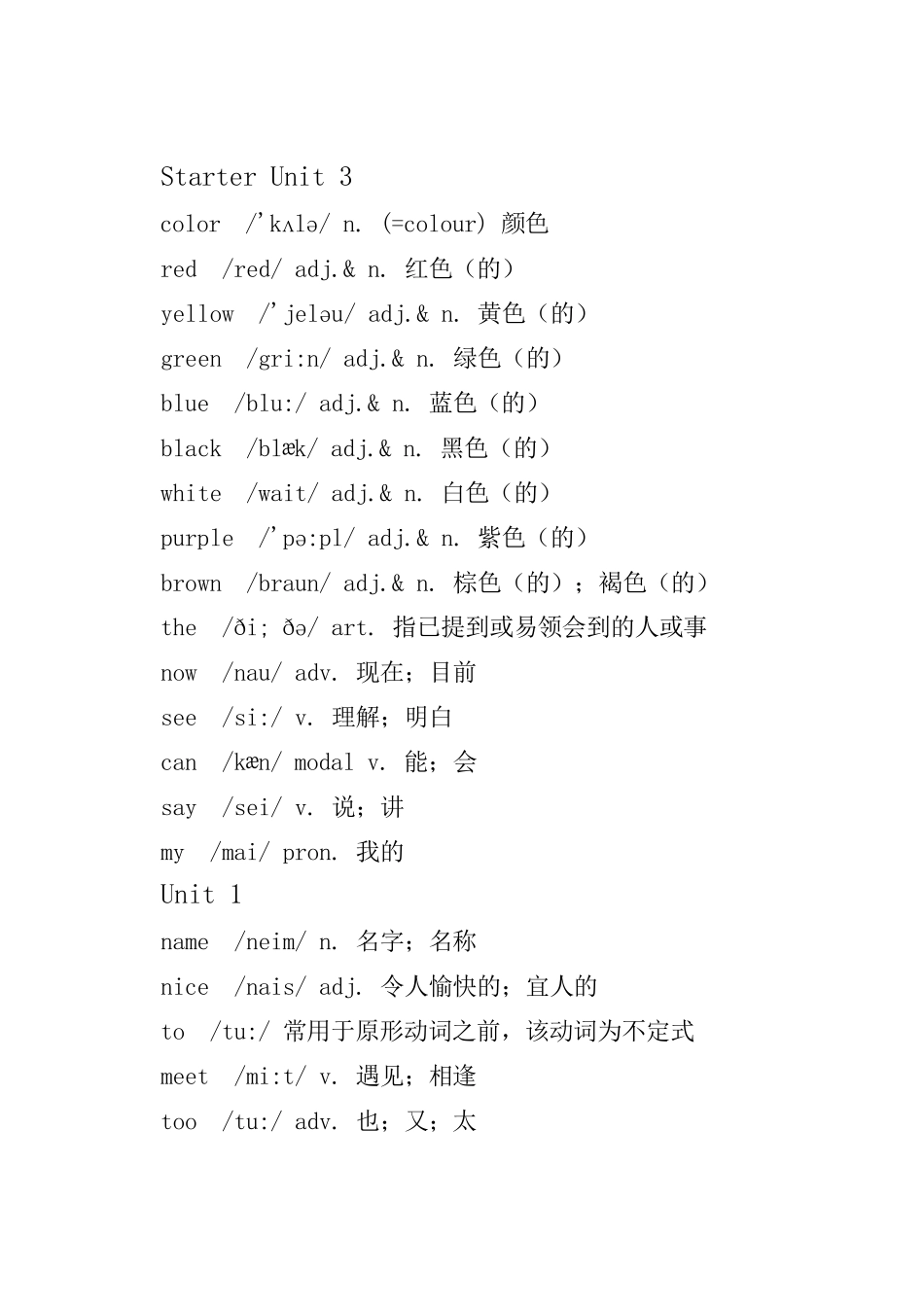 新人教新目标七年级上册英语单词表_第3页