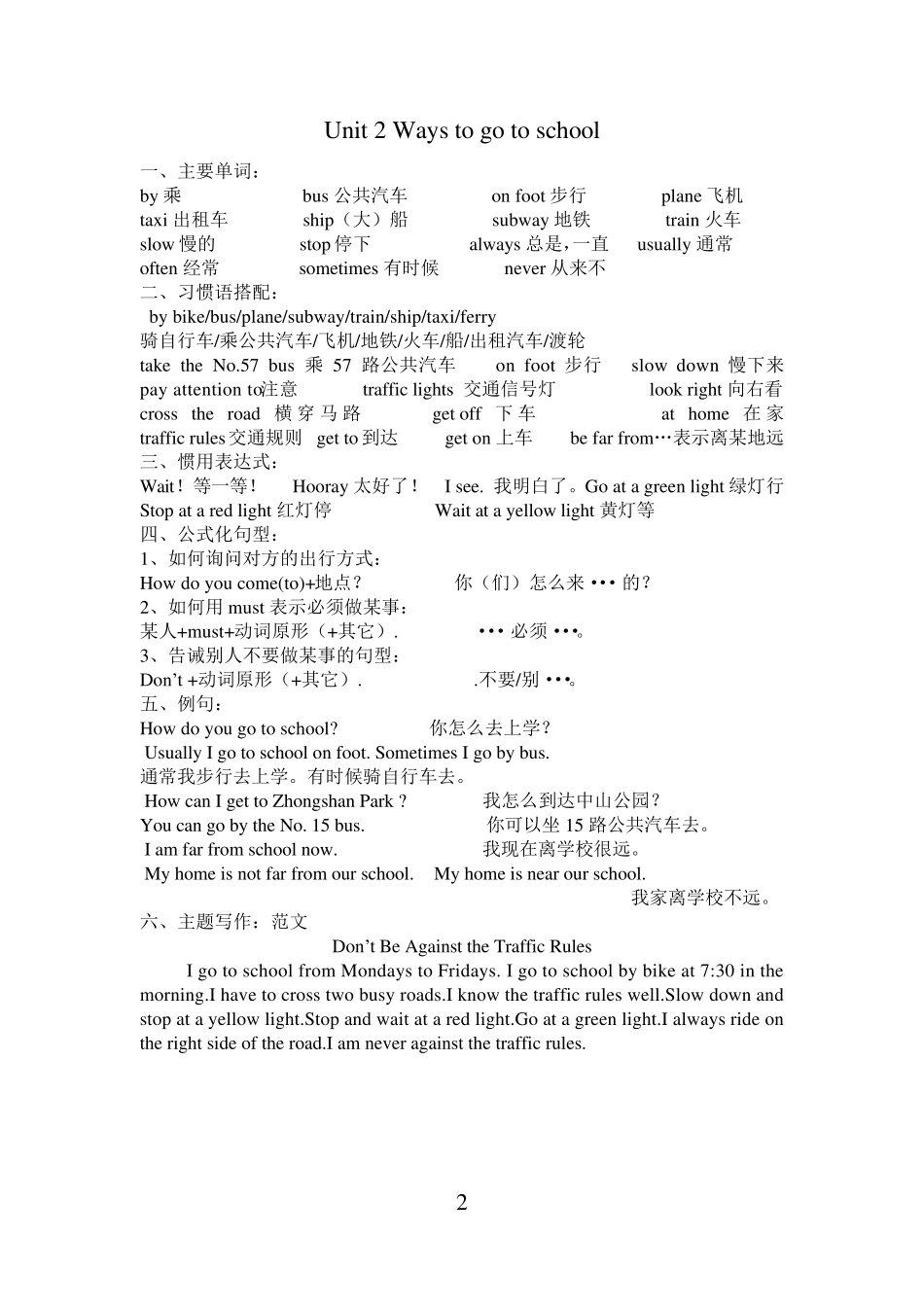 新人教版(PEP)小学英语知识点六年级上册复习资料_第2页