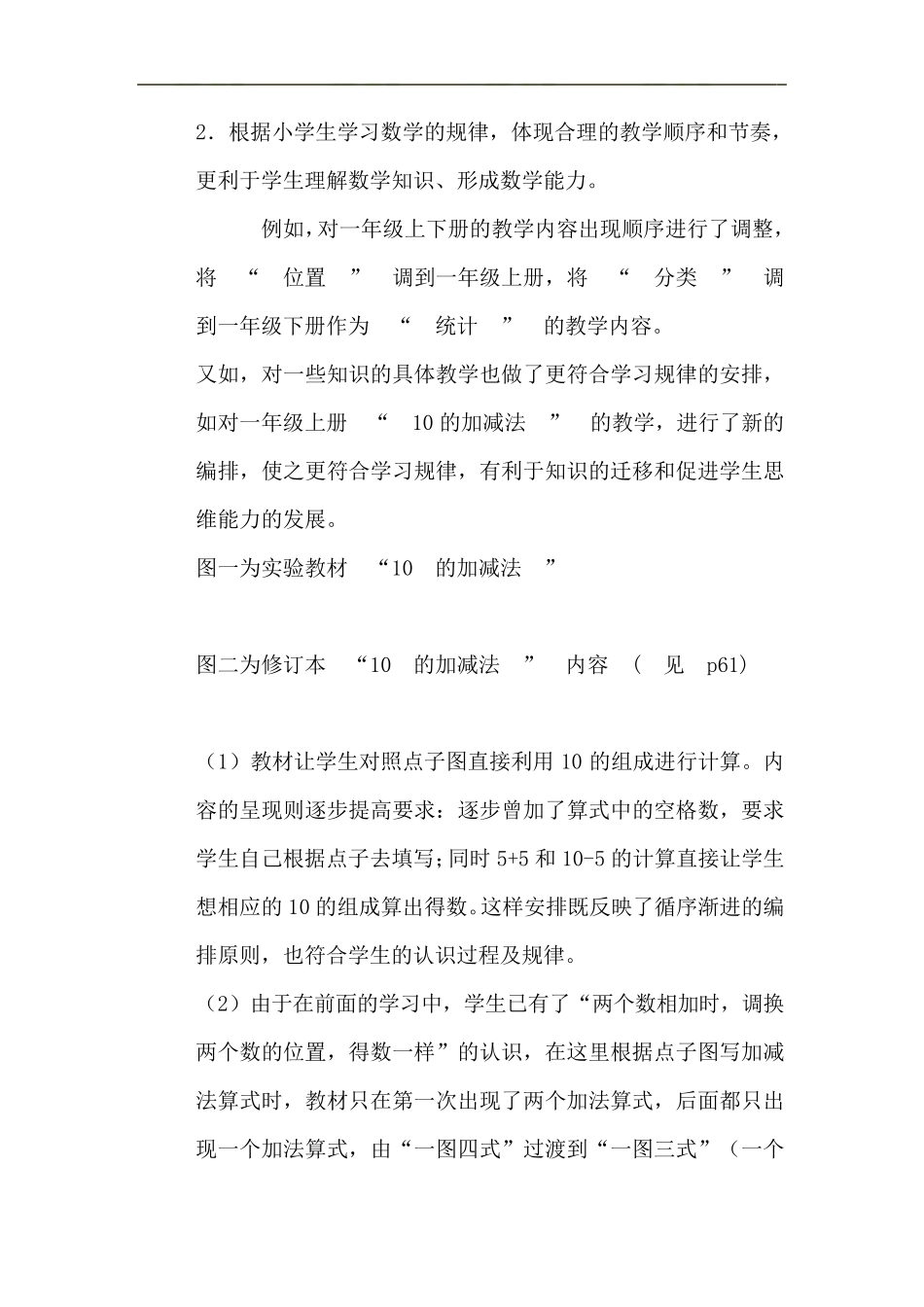 新人教版2012小学数学一年级上册教材分析讲座稿_第3页