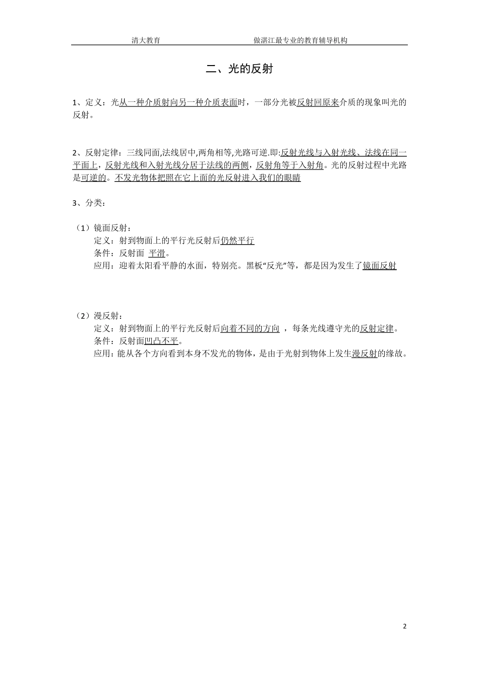 新人教版2013年八年级物理第四章光现象复习提纲,随堂练习,单元测试及答案_第2页