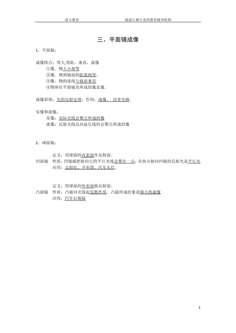 新人教版2013年八年级物理第四章光现象复习提纲,随堂练习,单元测试及答案_第3页