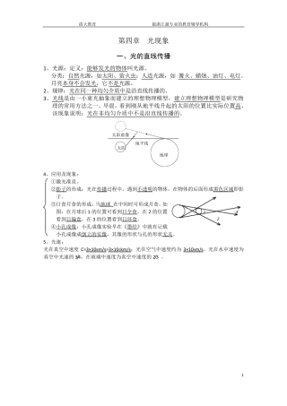 新人教版2013年八年级物理第四章光现象复习提纲,随堂练习,单元测试及答案