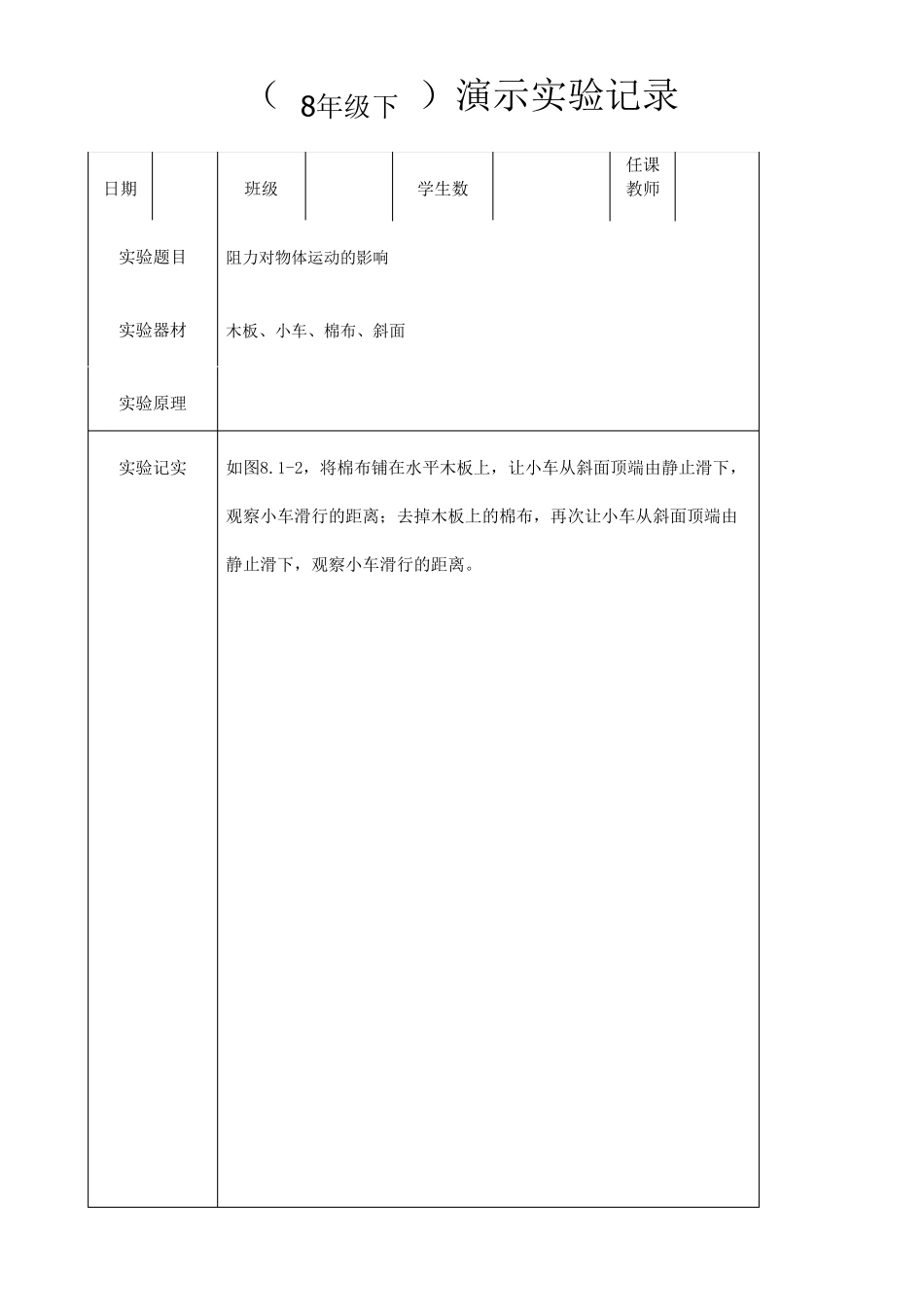 新人教版8年级物理下册演示实验记录_第2页