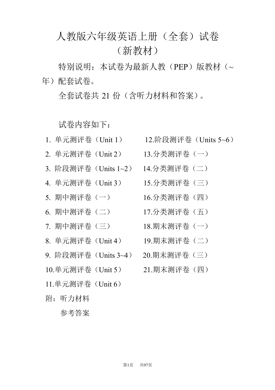新人教版pep六年级英语上册试卷含答案_第1页