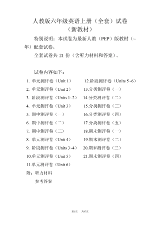 新人教版pep六年级英语上册试卷含答案