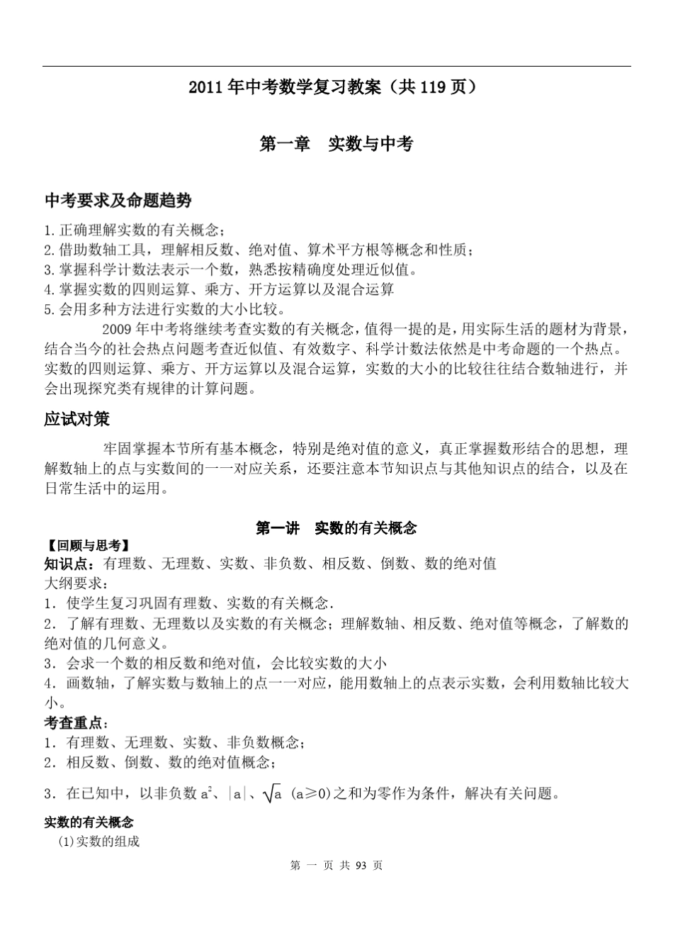 新人教版2011年初三数学中考复习教案_第1页