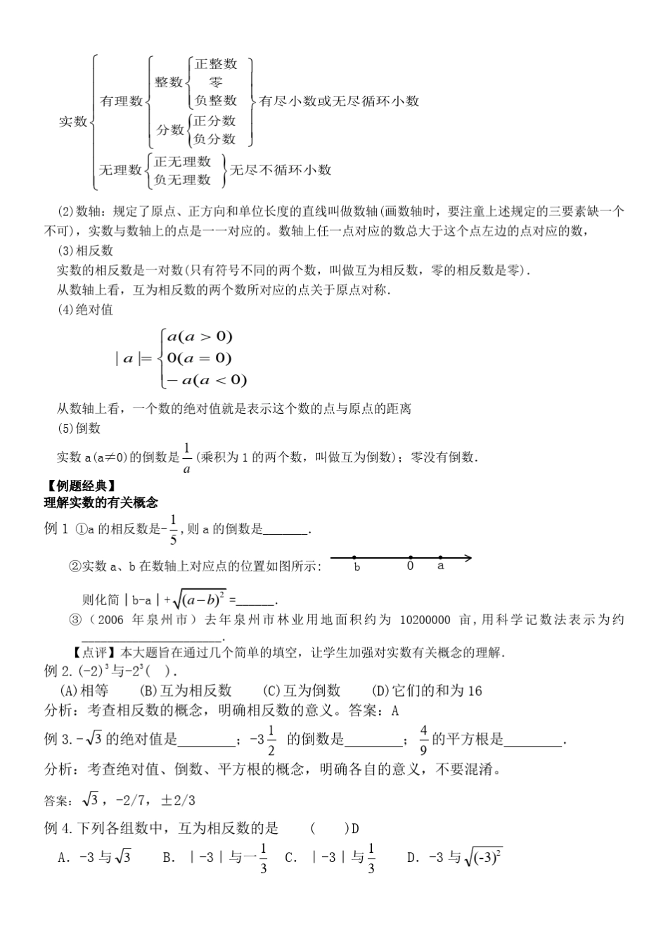 新人教版2011年初三数学中考复习教案_第2页