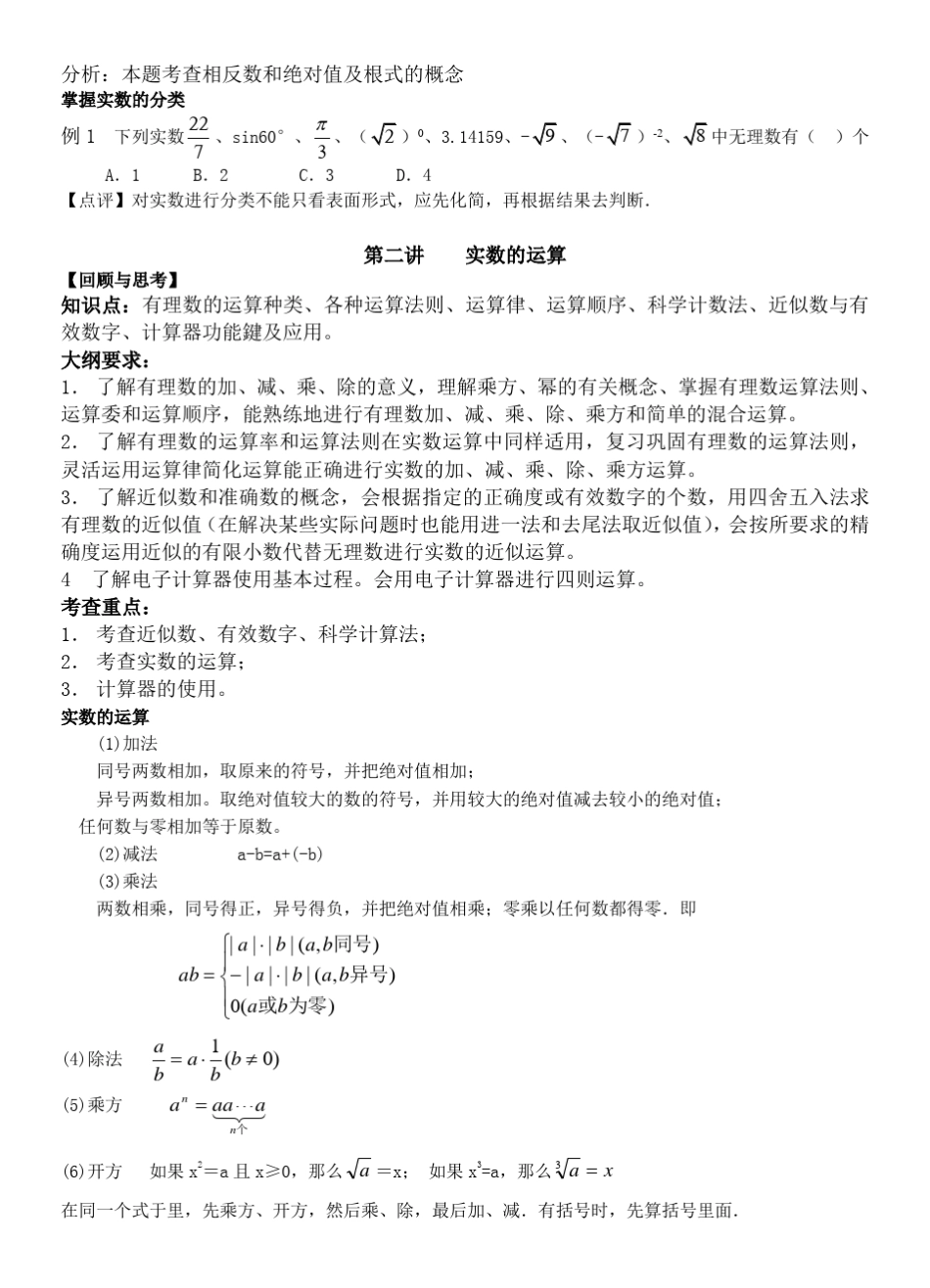 新人教版2011年初三数学中考复习教案_第3页