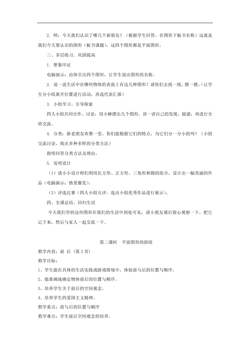 新人教版一年级数学下册全册教案_第2页