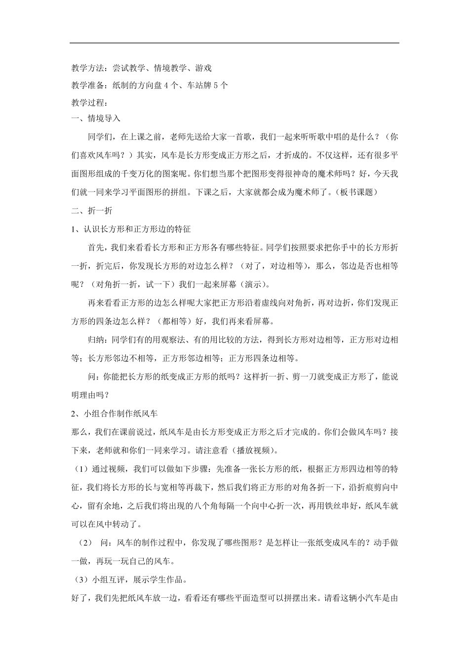 新人教版一年级数学下册全册教案_第3页