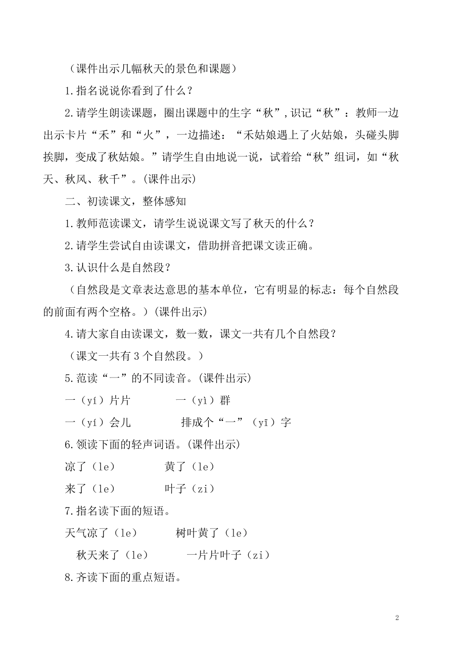新人教版一年级语文上册《秋天》优质课教案_11_第2页