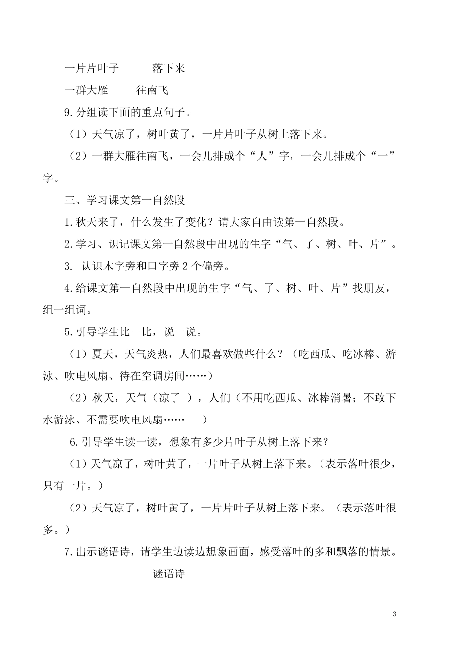 新人教版一年级语文上册《秋天》优质课教案_11_第3页
