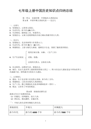 新人教版七年级上册中国历史知识点总结(江苏适用)