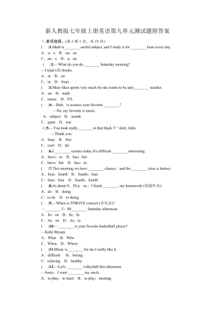 新人教版七年级上册英语第九单元测试题附答案