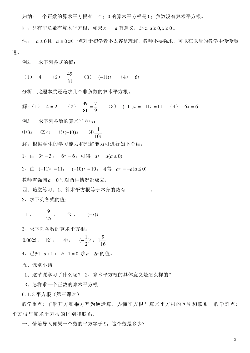 新人教版七年级下册第六章实数全章教案_第2页
