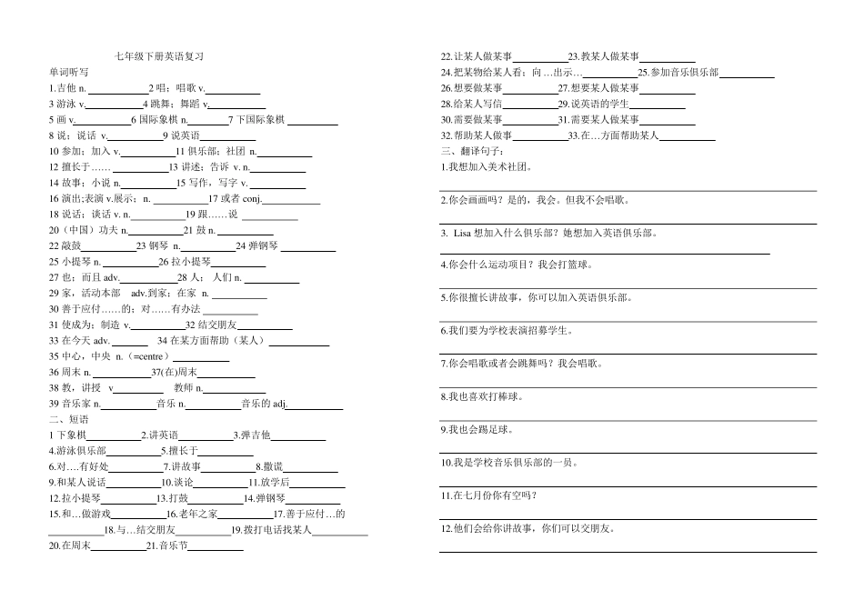新人教版七年级下册英语单词短语句子归纳_第1页