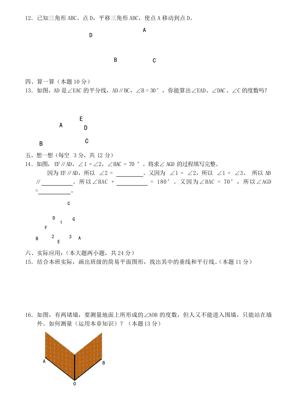 新人教版七年级下数学教师用书各章测试题_第2页