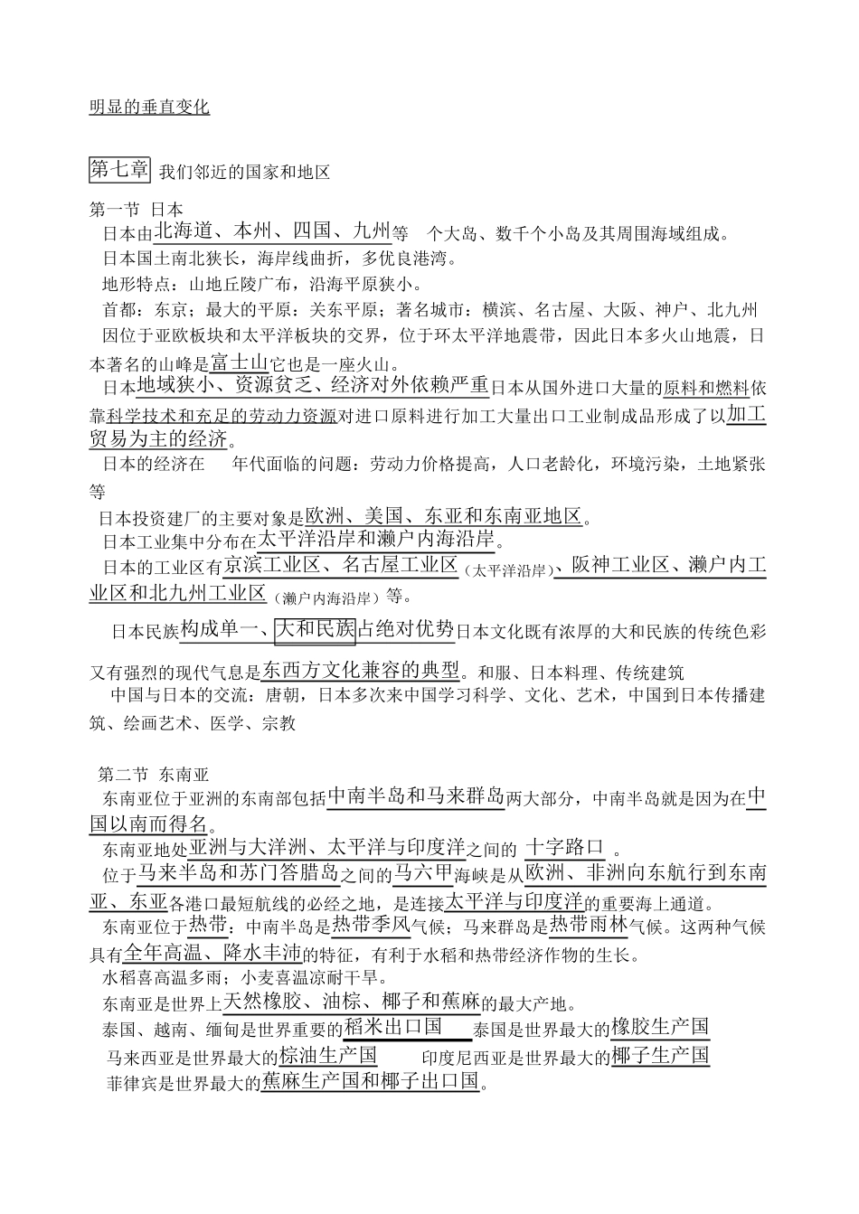 新人教版七年级地理下册复习资料_第2页
