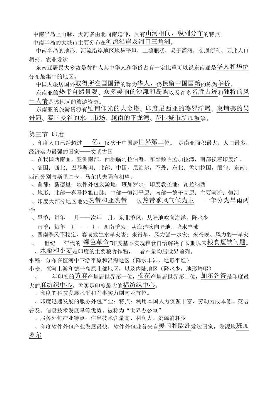 新人教版七年级地理下册复习资料_第3页