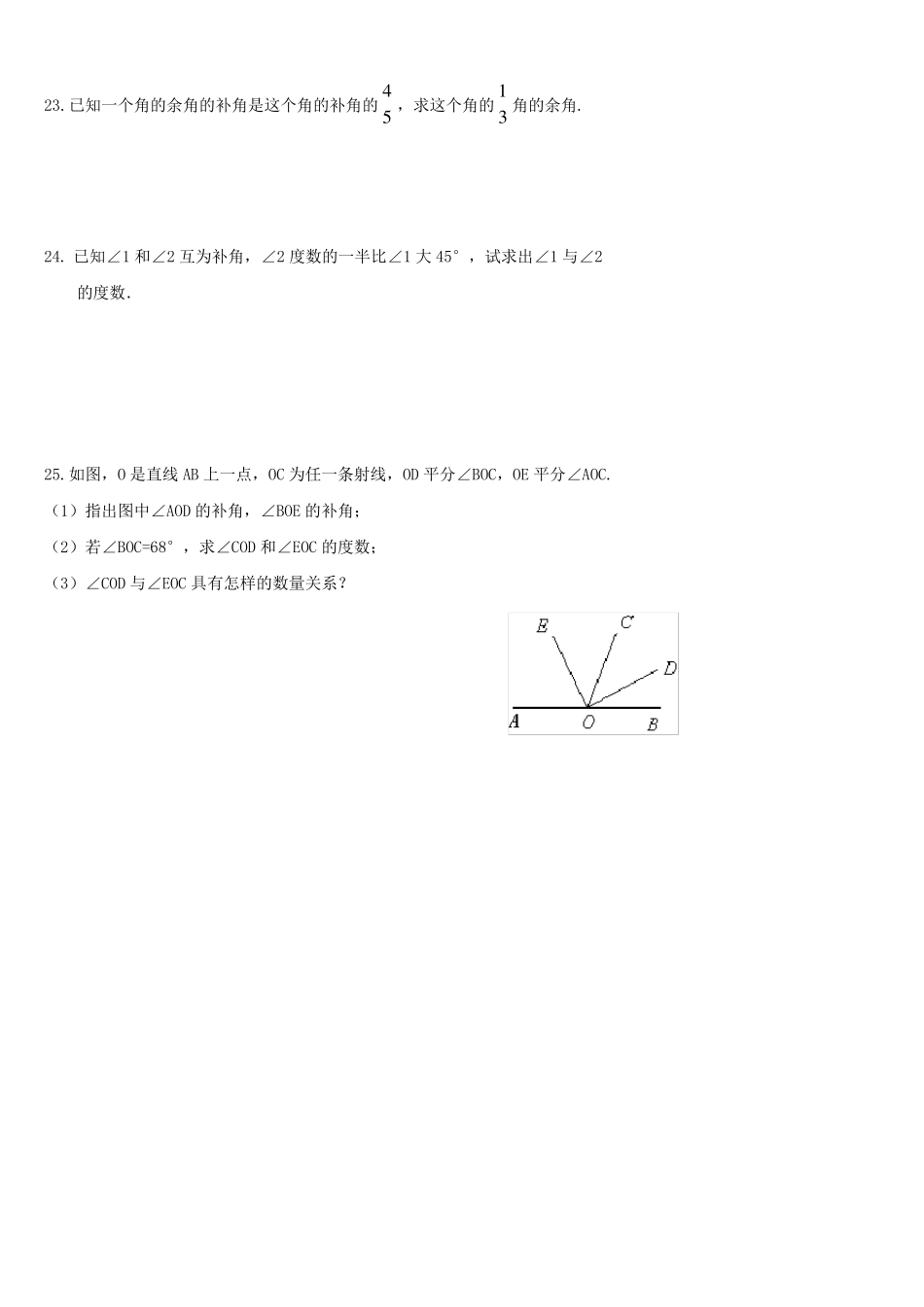 新人教版七年级数学上册《几何图形初步》单元测试题_第3页