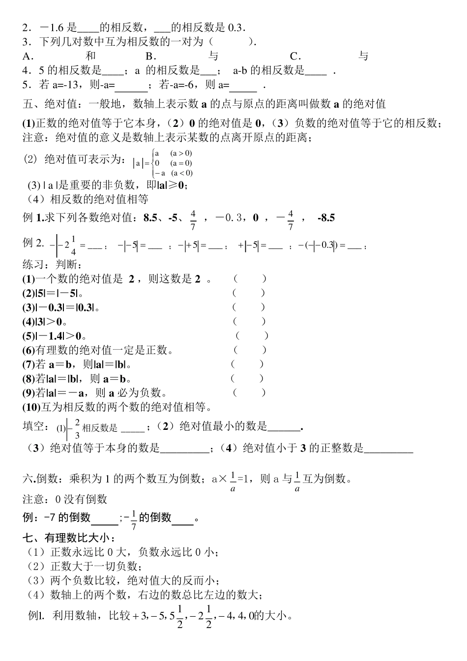 新人教版七年级数学上册第一章知识点归纳及练习_第2页