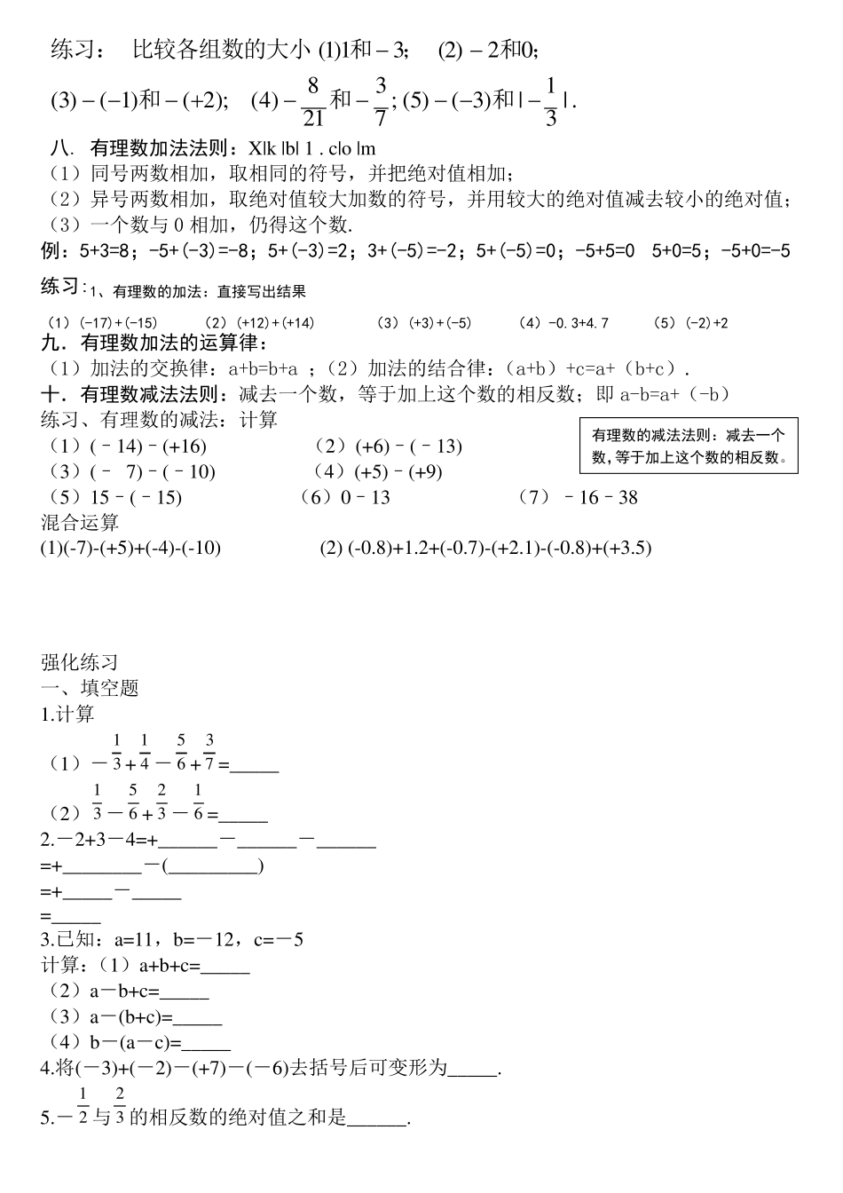 新人教版七年级数学上册第一章知识点归纳及练习_第3页