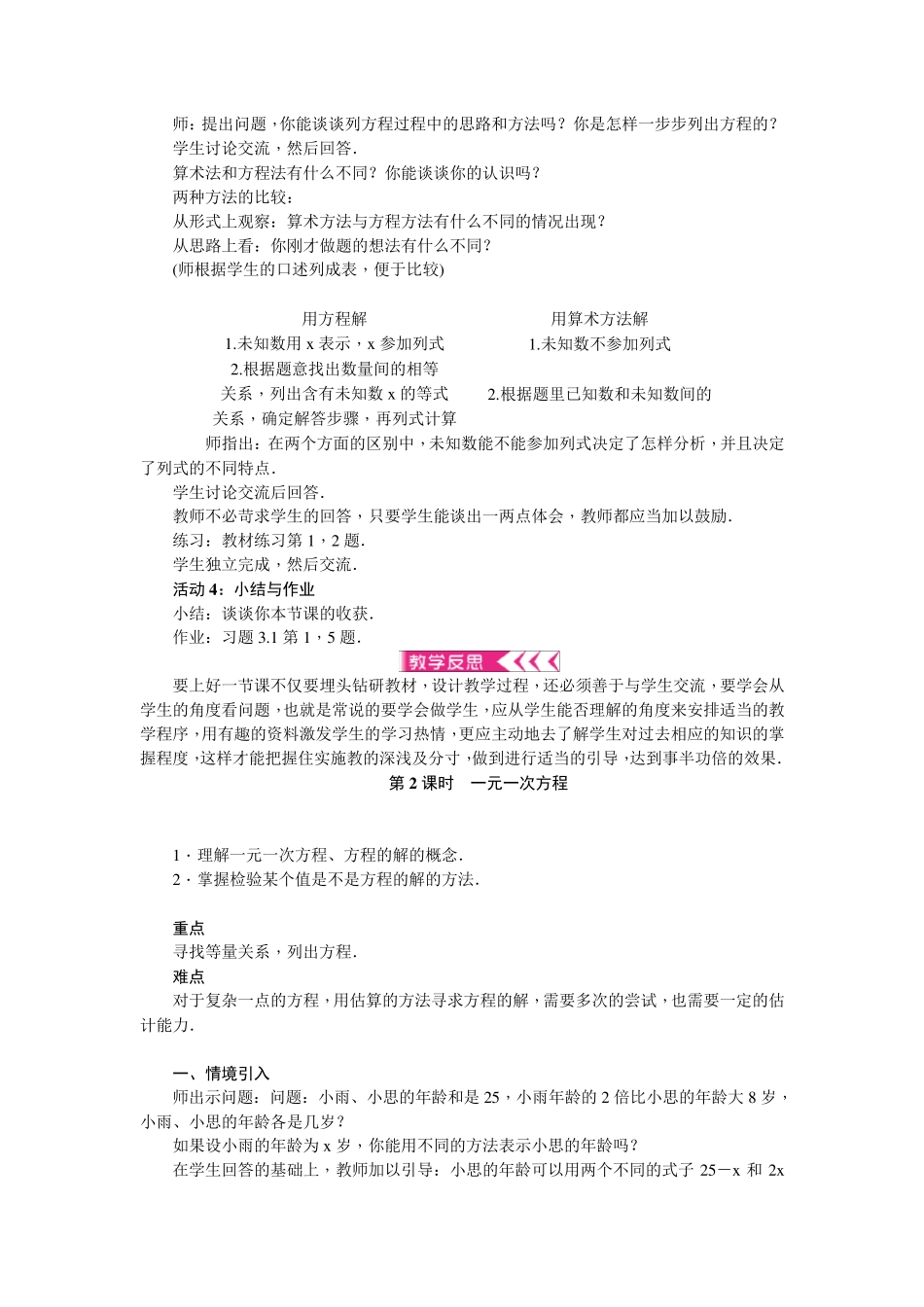 新人教版七年级数学上册第三章一元一次方程教案设计_第2页