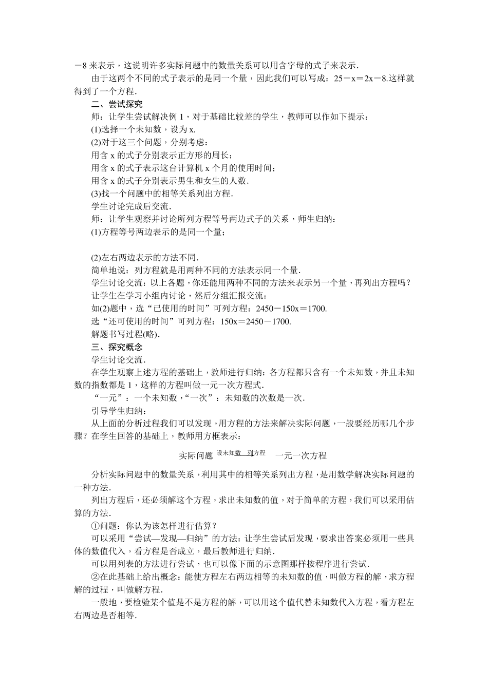 新人教版七年级数学上册第三章一元一次方程教案设计_第3页