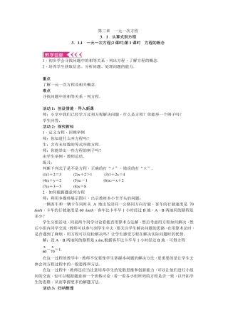 新人教版七年级数学上册第三章一元一次方程教案设计
