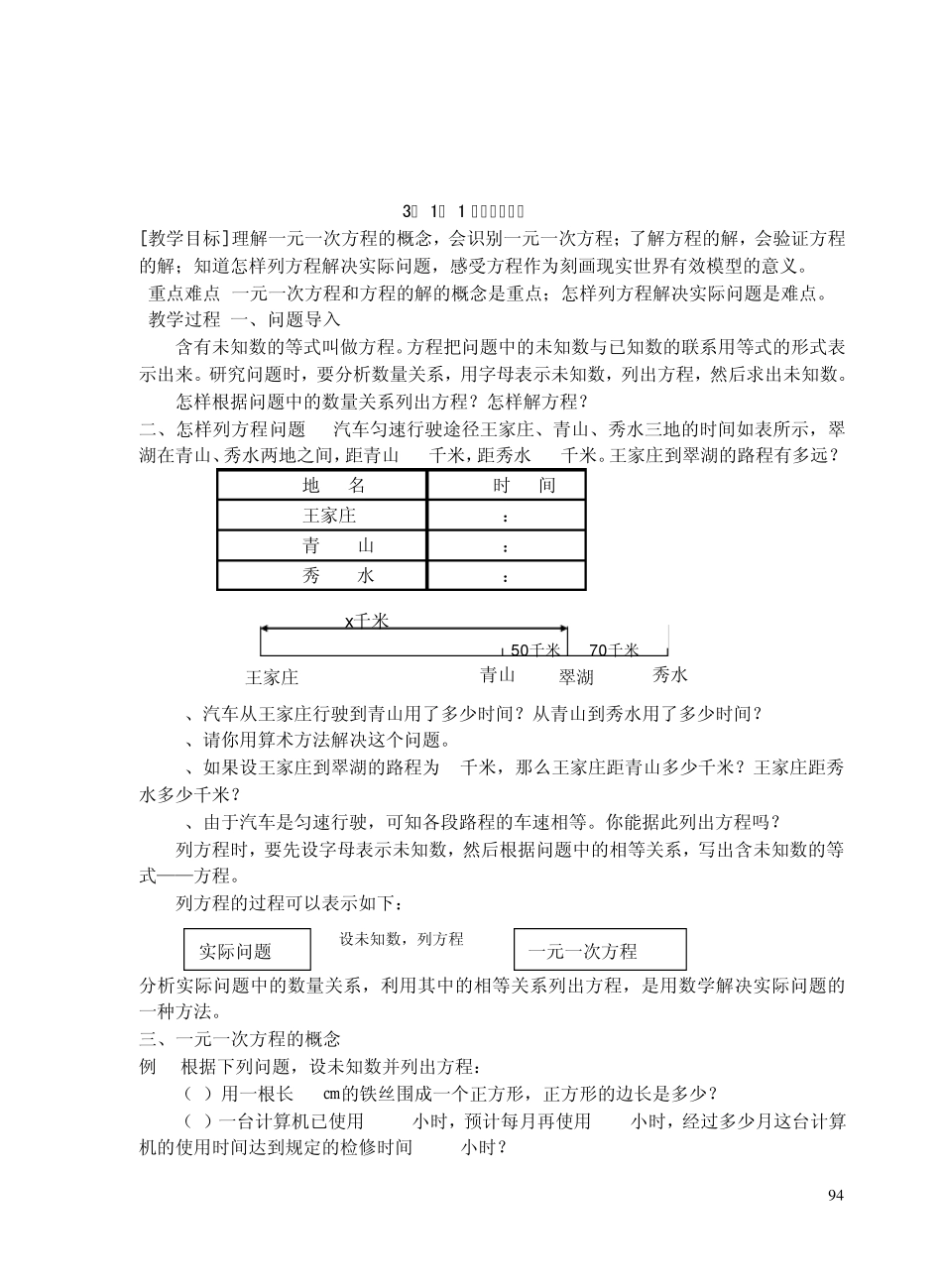 新人教版七年级数学上册第三章一元一次方程整章教案和习题_第1页