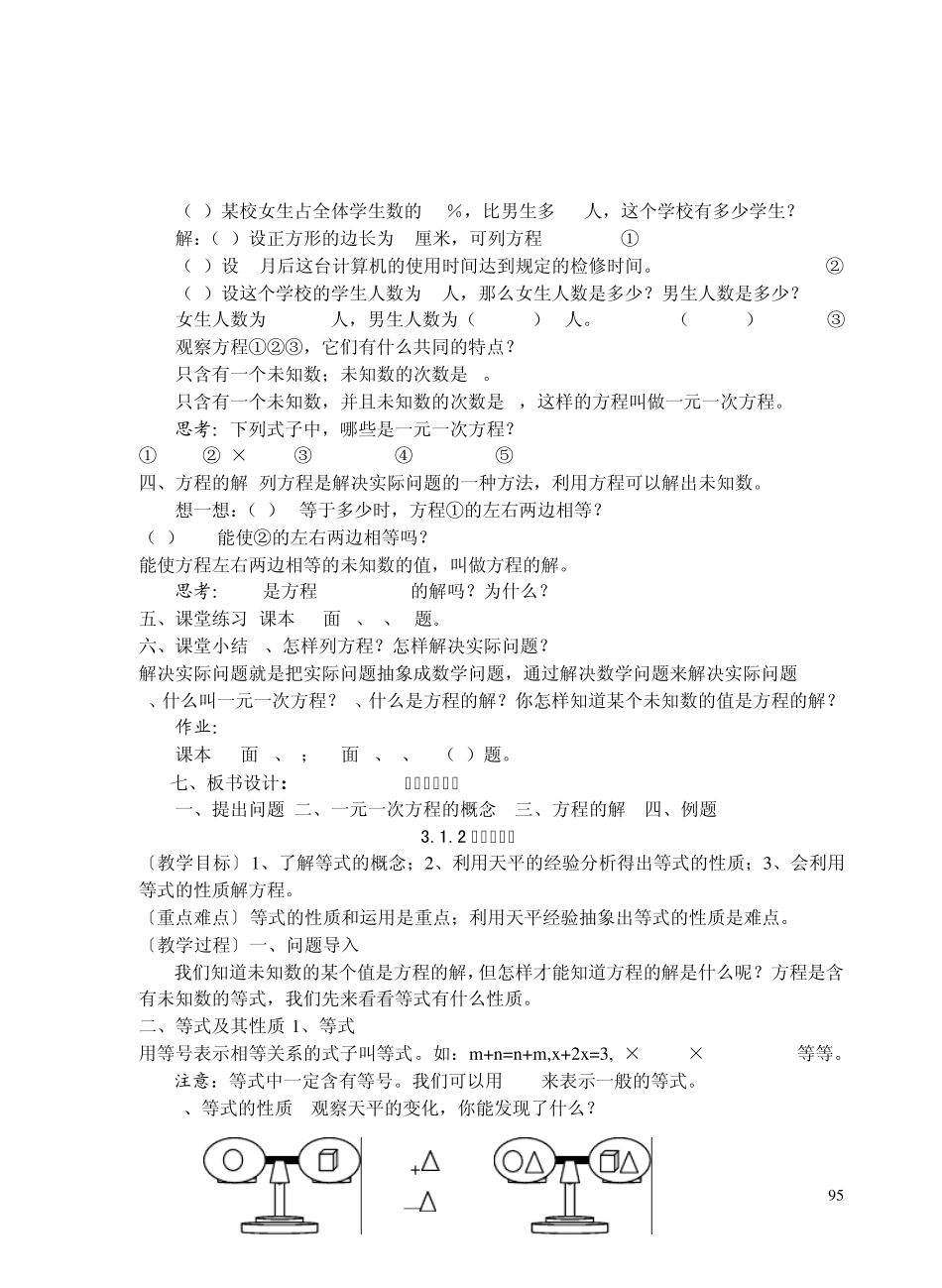 新人教版七年级数学上册第三章一元一次方程整章教案和习题_第2页
