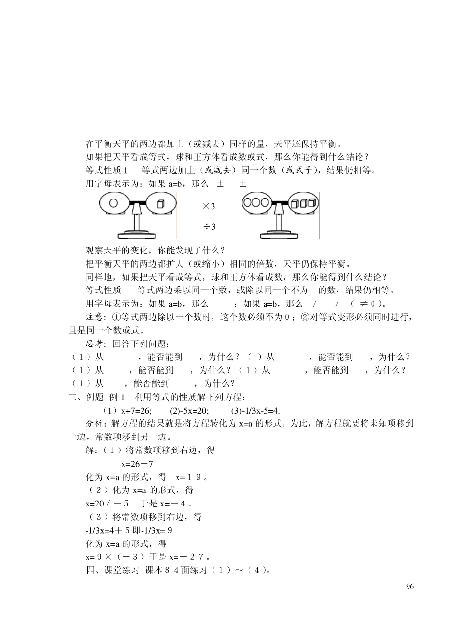 新人教版七年级数学上册第三章一元一次方程整章教案和习题_第3页