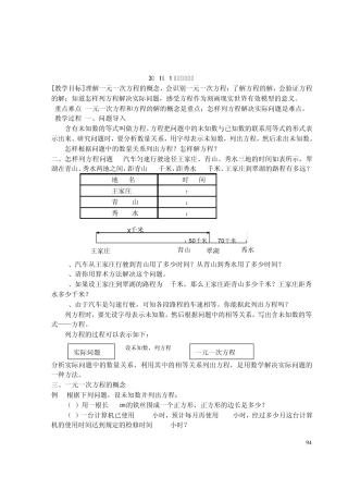 新人教版七年级数学上册第三章一元一次方程整章教案和习题