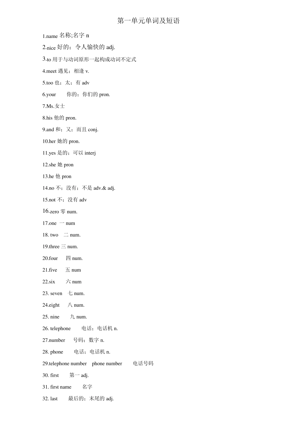 新人教版七年级英语上册单词_第1页