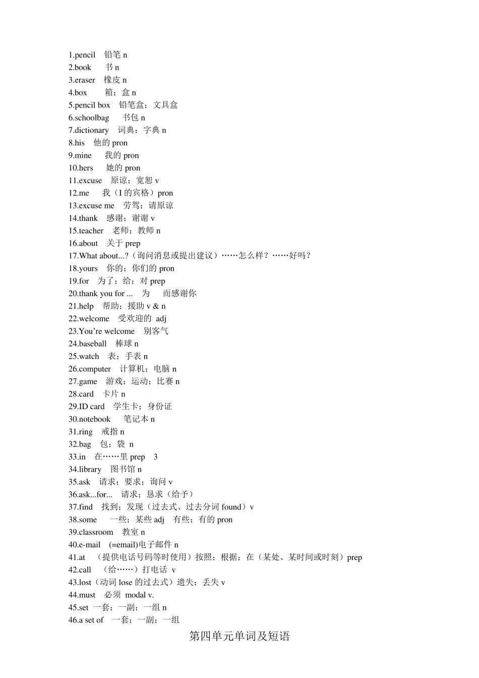 新人教版七年级英语上册单词_第3页