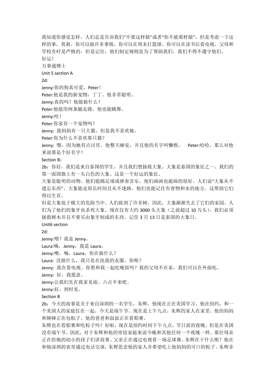 新人教版七年级英语下册课文翻译_第3页