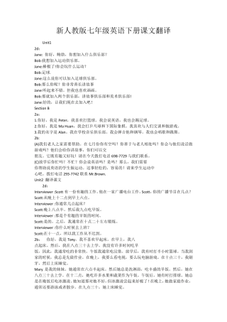 新人教版七年级英语下册课文翻译