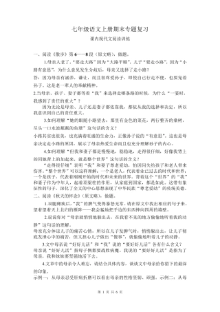 新人教版七年级语文上册课内现代文阅读训练题