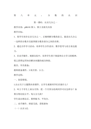 新人教版三年级上册数学分数的初步认识教案