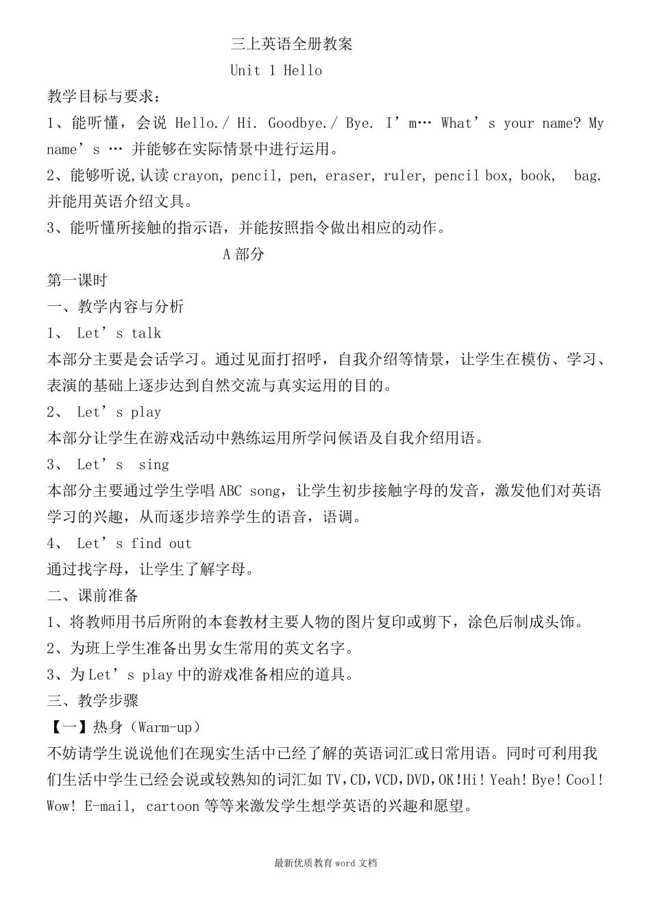 新人教版三年级上册英语教案全册_第1页
