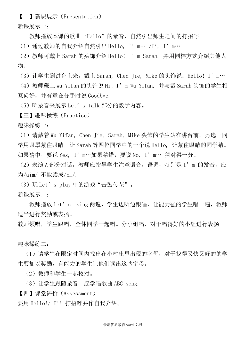 新人教版三年级上册英语教案全册_第2页