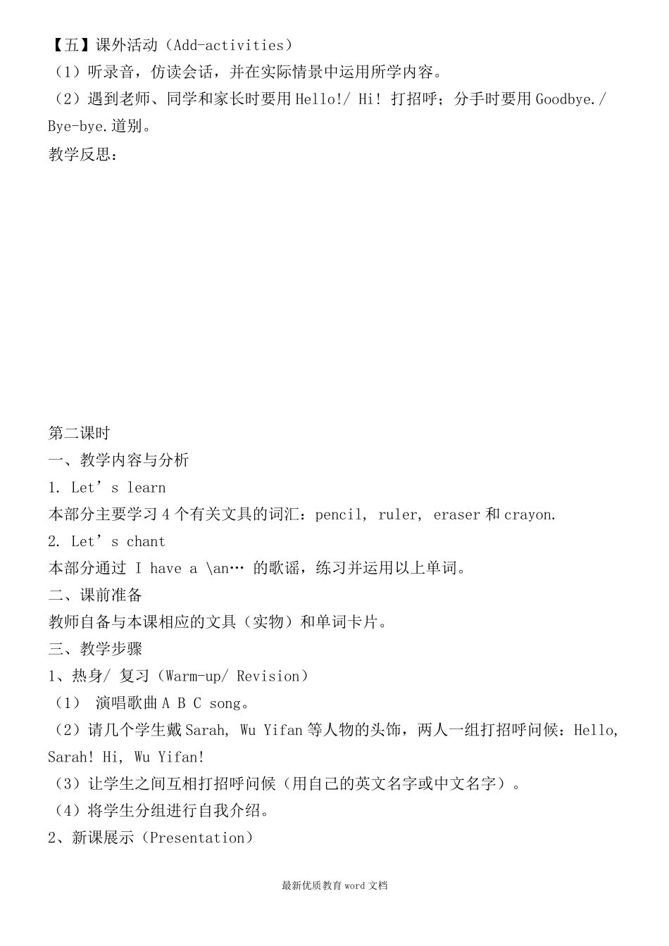 新人教版三年级上册英语教案全册_第3页